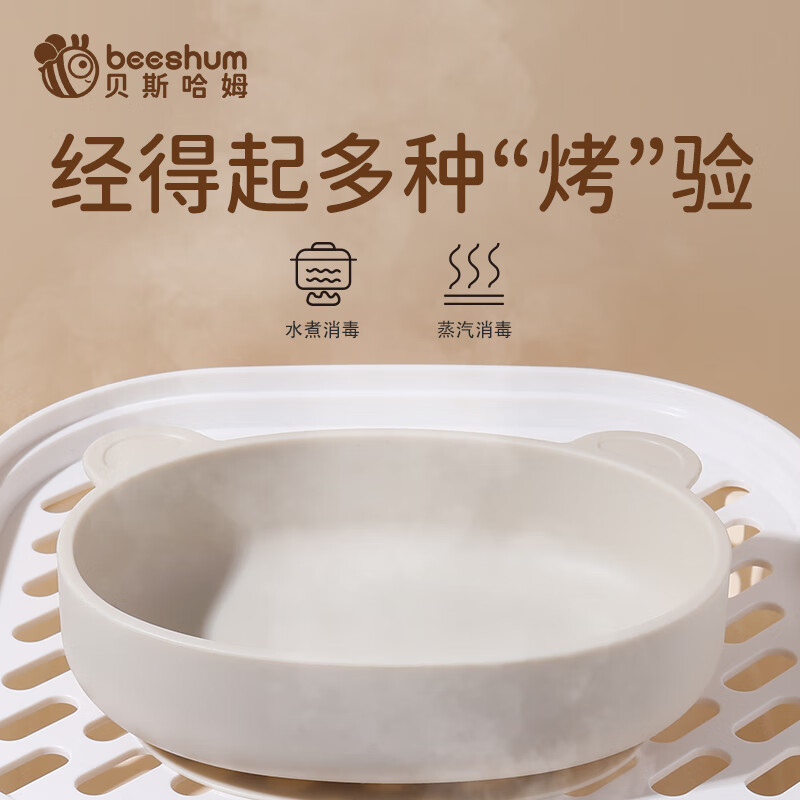 Beeshum 贝斯哈姆小熊宝宝辅食碗吸盘一体式硅胶儿童餐盘婴儿防摔防烫 小熊碗 米白 新款带吸盘logo