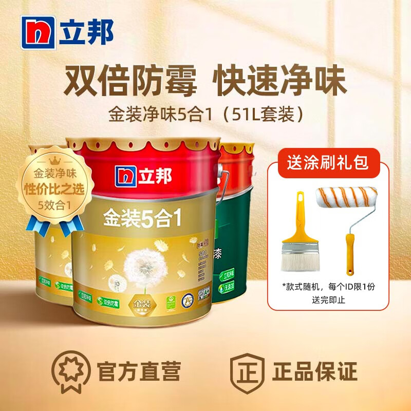 立邦金装净味五合一18l装乳胶漆室内家用墙面自刷涂料油漆面漆 (同城