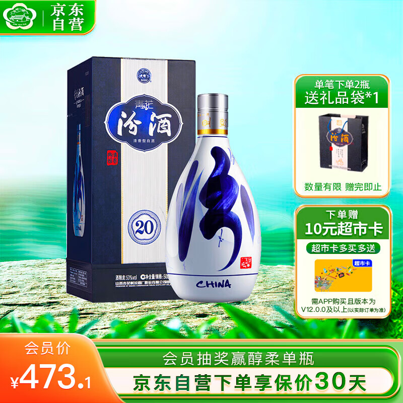 汾酒 青花20 53%vol 清香型白酒 500ml 单瓶装