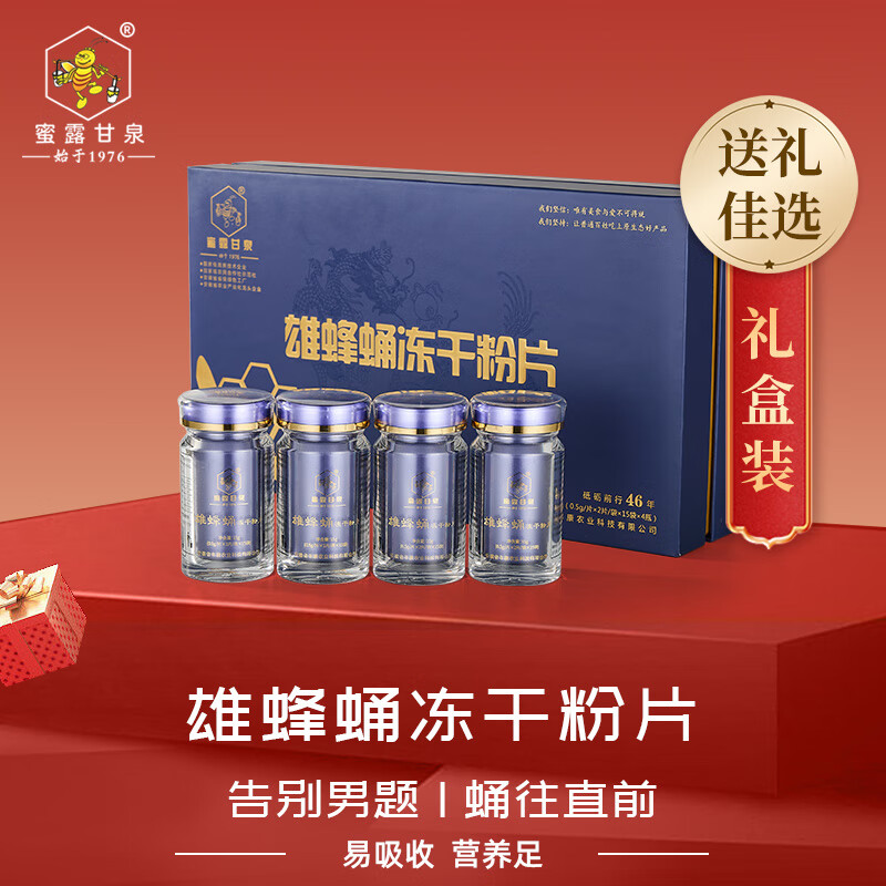 雄蜂蛹冻干粉片  告别男题|蛹往直前   易吸收 营养足  礼盒装
