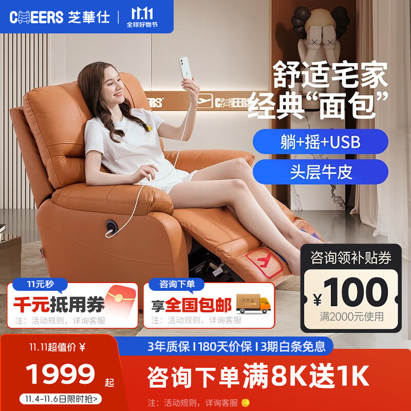 芝华仕（CHEERS）【乐队的夏天】现代简约真皮单人沙发电动功能懒人椅客厅可摇1025 赤霞橙 30天发货怎么样,好用不?
