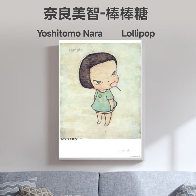 艺海识真奈良美智nsyard限定艺术版画海报棒棒糖51.5x36.