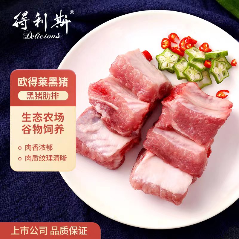 得利斯黑猪肋排1斤 排骨猪肋骨猪肋条 黑猪肉生鲜