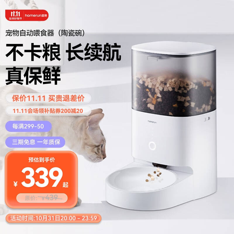 霍曼Real智能自动喂食器猫粮狗粮定时猫咪自动投食器（配陶瓷碗）使用感如何?