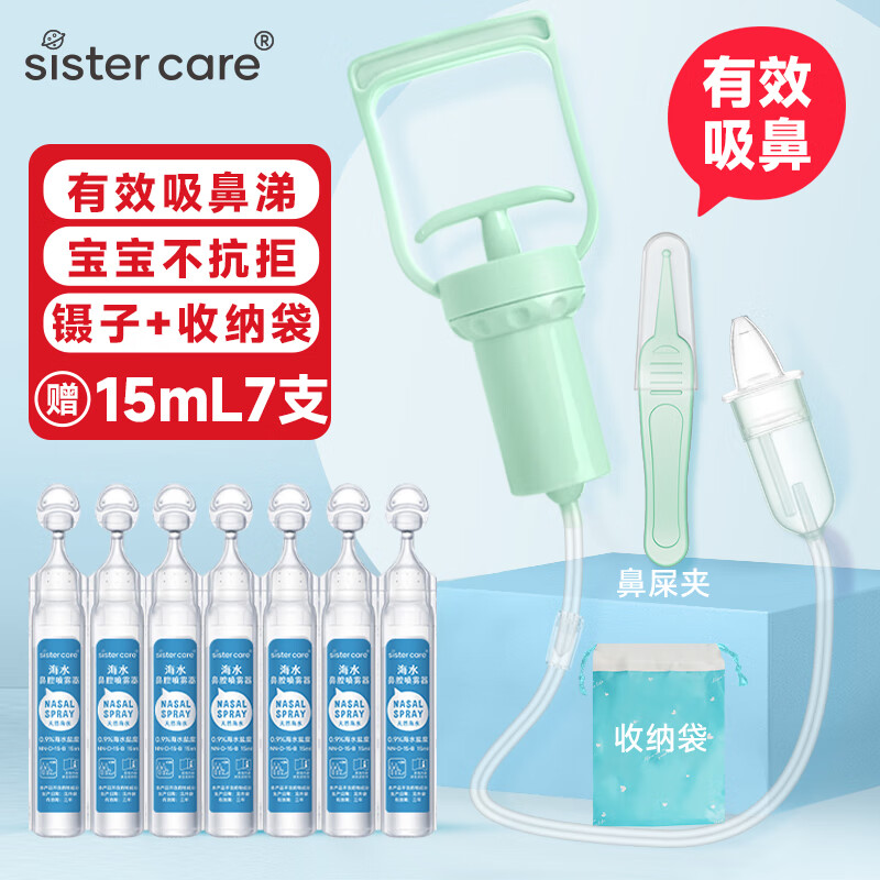 sister care宝宝手拉吸鼻器婴儿吸鼻涕器掏鼻屎洗鼻器新生儿童鼻塞通鼻清洁器