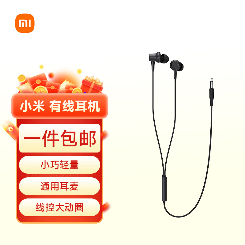 小米（MI）有线耳机 黑 3.5mm 入耳式运动小巧轻量 通用耳麦 线控大动圈 适用小米华为荣耀手机怎么样,好用不?