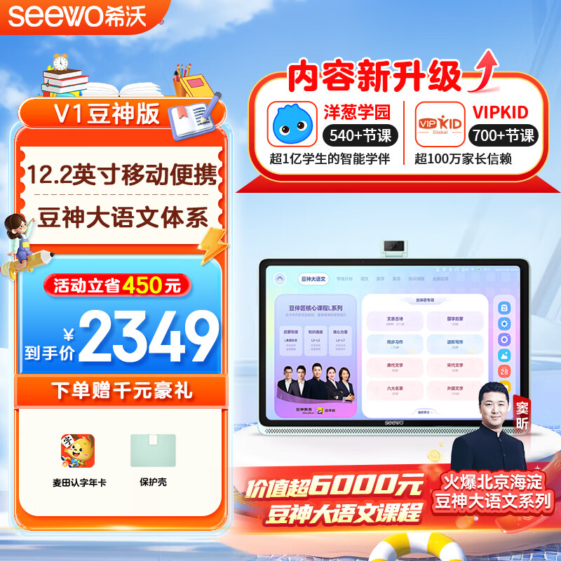 希沃护眼学习平板V1豆神限量版类纸护眼学习机学练机家教机小初高学生专用智能学习平板6G+256G