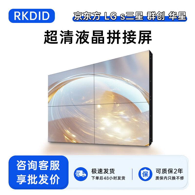 RKDID 液晶拼接屏 工业级监控展厅显示屏换裸屏全国上门安装 三星拼接屏LTI460HN11