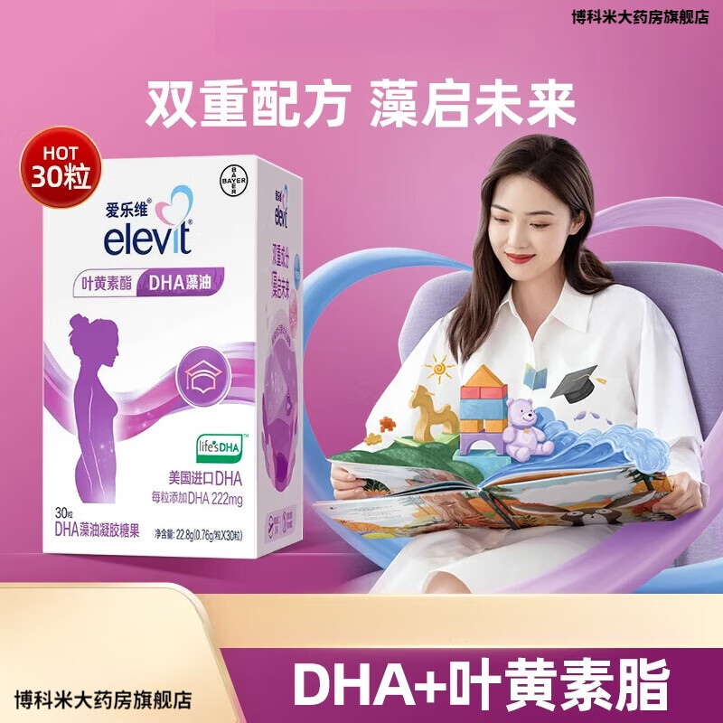 8g(0.76g/粒*30粒) 爱乐维 dha藻油凝胶糖果