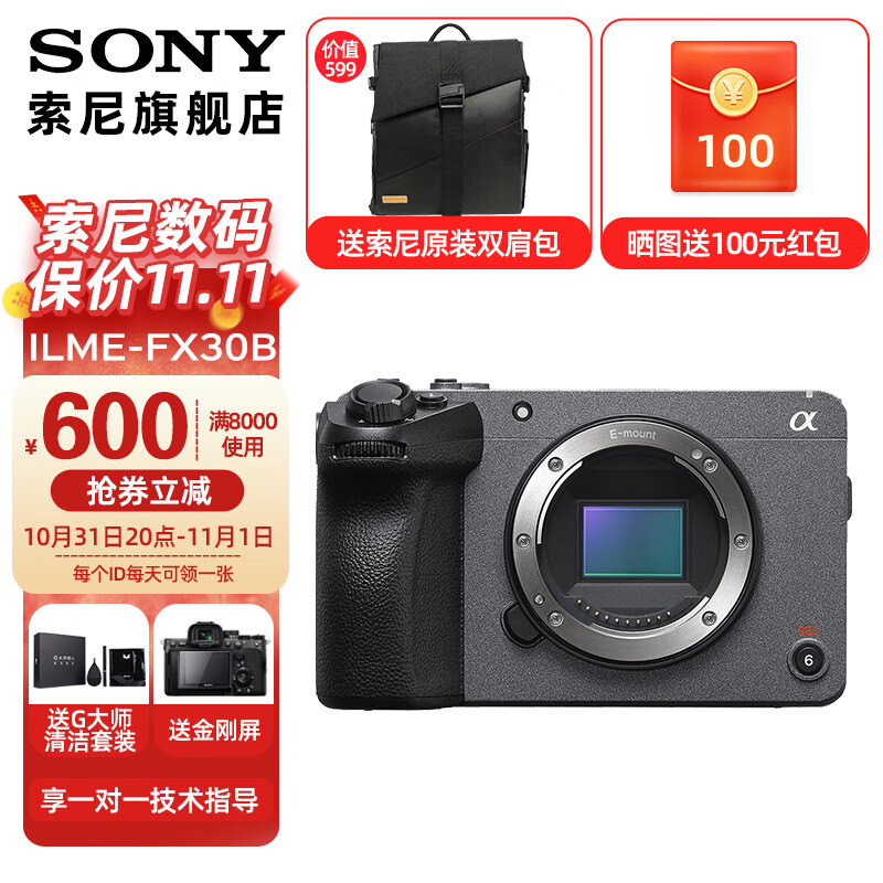 SONY 索尼 ILME-FX30高清数码摄像机4K电影摄影机便携式专业拍摄直播旅游手持随身录像机 FX30B单机(原包装 ） 标配属于什么档次？