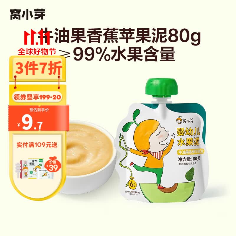窝小芽婴幼儿水果泥6个月1岁宝宝辅食婴儿果泥≥99%水果味便携一周果泥 牛油果香蕉苹果泥80g高性价比高么？