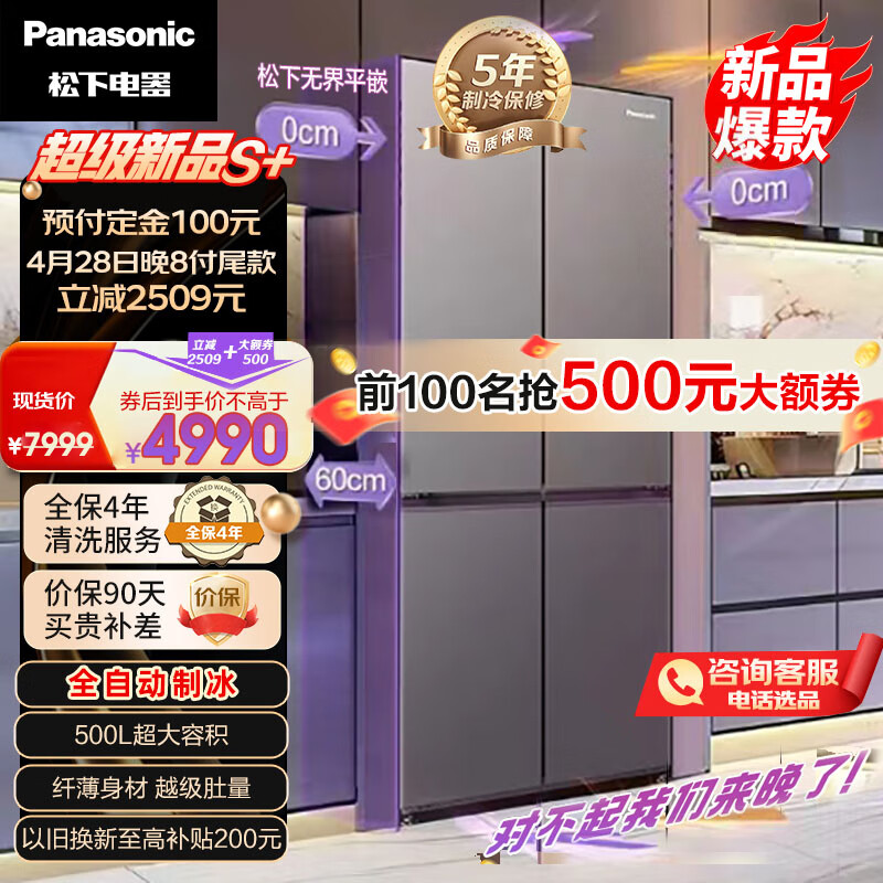 松下（Panasonic）Xtra漫悦莓系列500升60厘米
