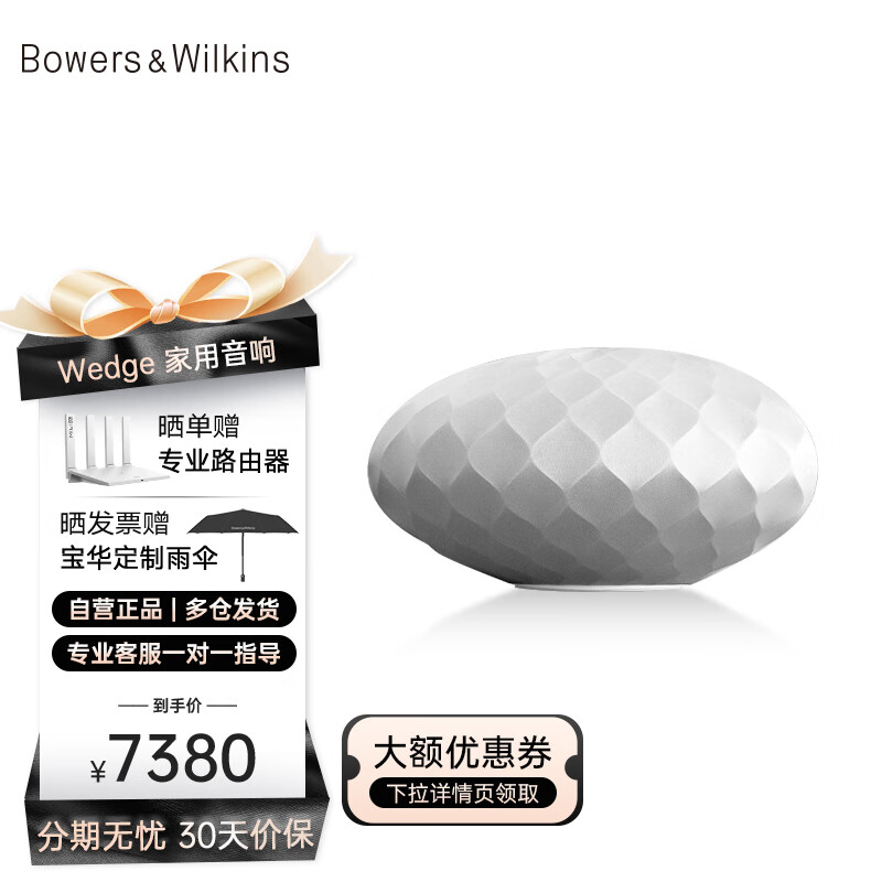 宝华韦健Bowers&Wilkins(B&W) Formation Wedge 无线HIFI蓝牙音箱 高音质家用有源桌面音响高保真灯笼 银色