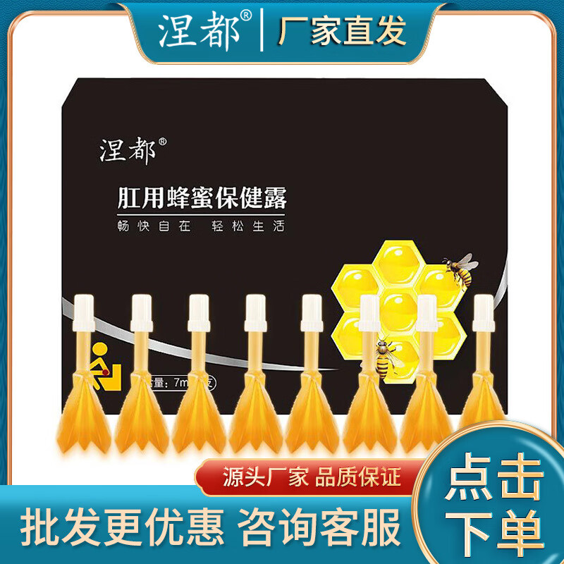 涅都蜂蜜露液体7ml*8支批发孕妇产妇哺乳期成人婴幼儿宝宝蜂蜜露 蜂蜜露