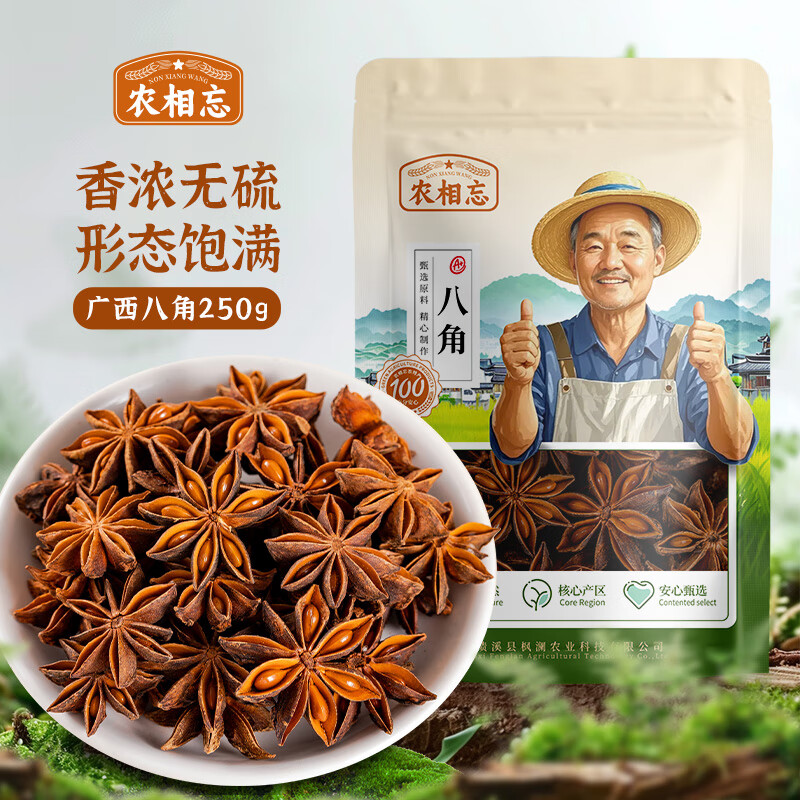 农相忘香辛料大红八角250g家庭量贩装广西香料大料卤肉调料包火锅底料