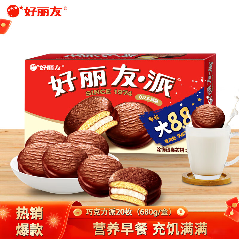 好丽友（ORION）派 巧克力派代餐饼干蛋糕早餐面包休闲零食糕点心小吃 大包装 巧克力味【20枚】680g