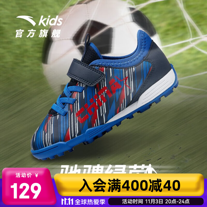 安踏儿童足球鞋儿童运动鞋男童鞋2022冬季新款小童3-6岁防滑魔术贴足球训练鞋 深蓝灰/正蓝-2 28/17.5cm高性价比高么？