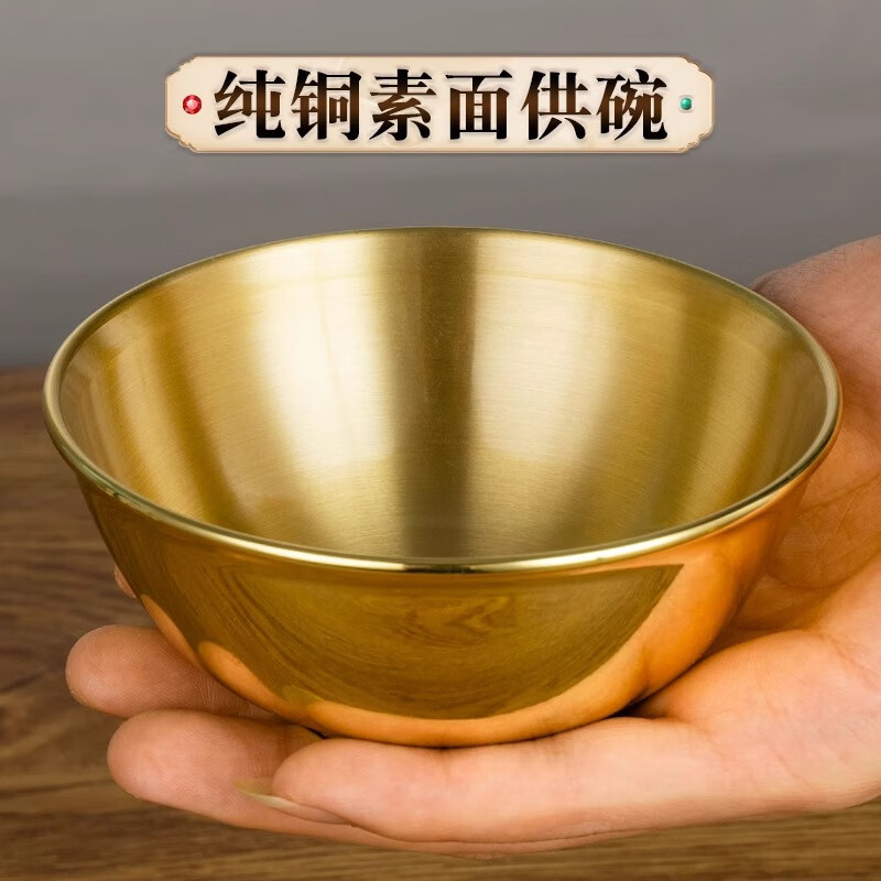 易缘加厚纯铜供碗供奉斋铜碗油碗金饭碗佛前供水杯供水碗佛具用品摆件 大号（口径12.6cm）1个