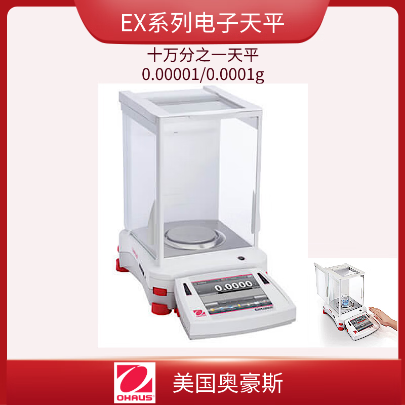 奥豪斯天平ex125d/ex125zh/ex225d/ex225zh/ad十万分之一准微量天平