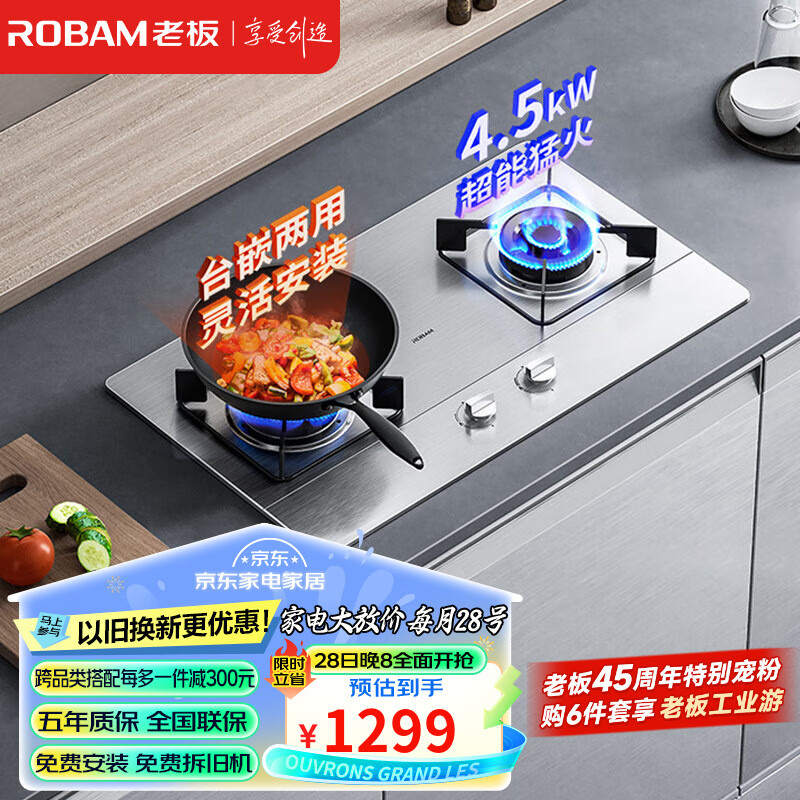 老板（Robam）燃气灶不锈钢双灶灶具炉具双眼灶家用猛火灶台面板台嵌两用爆炒猛火节能省气32G91A 天然气4.5kW 台嵌两用