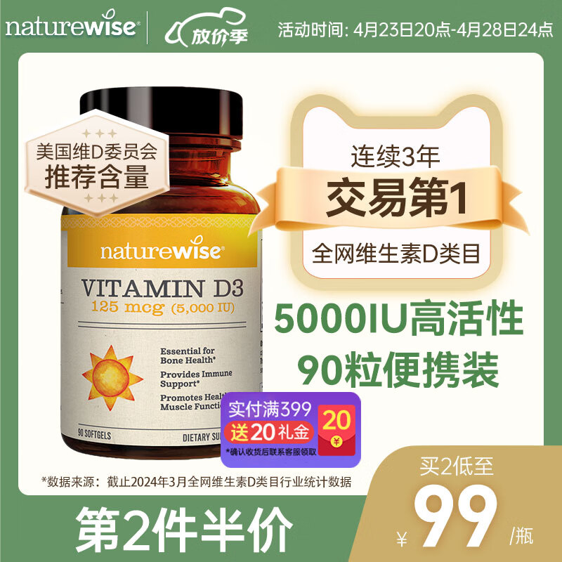 Naturewise阳光瓶5000iu90粒便携维生素D3活性成人软胶囊25羟基维他命vd3增强免疫 5000iu90粒（3个月用量）成人/备孕/孕期