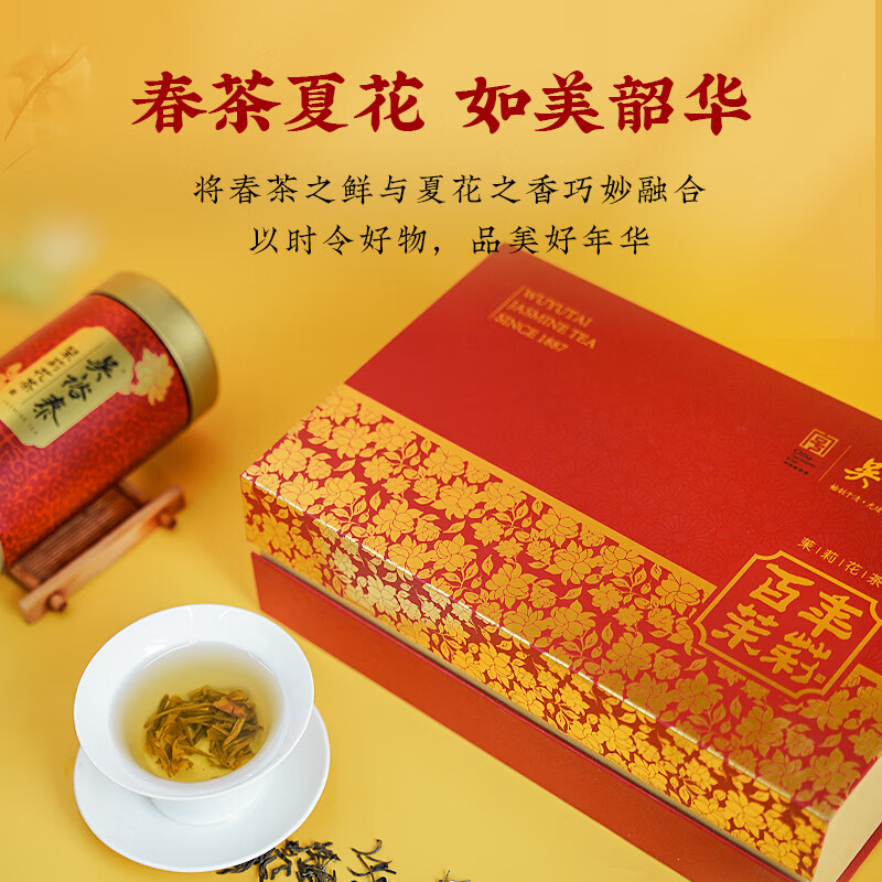吴裕泰茶叶 茉莉花茶 百年茉莉 浓香型特种200g 六窨含芽 父亲节礼物 百年茉莉礼盒