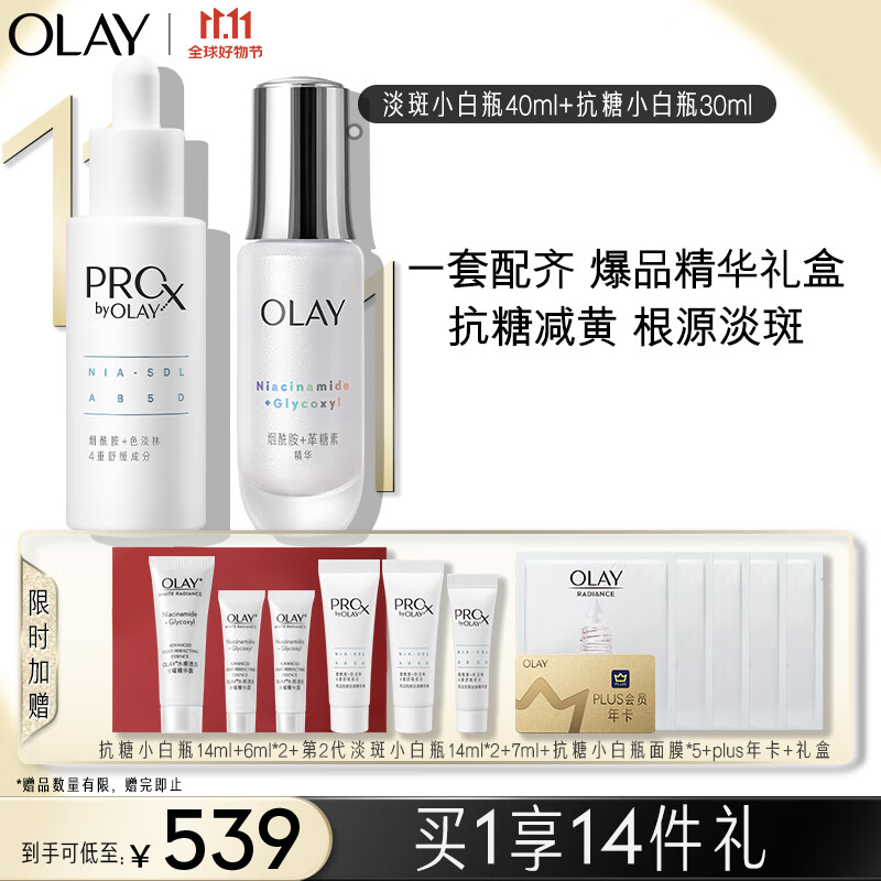 玉兰油（OLAY）抗糖淡斑小白瓶双小白美白淡斑精华液护肤品礼盒生日礼物怎么看?
