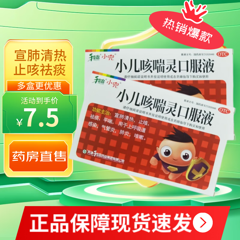 小兜 小儿咳喘灵口服液10ml*6支宣肺清热 止咳祛痰 平喘 用于上呼吸道