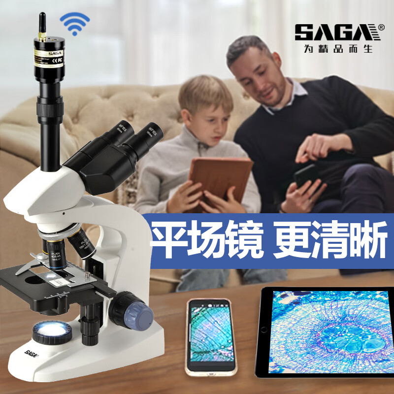 萨伽（SAGA）专业生物显微镜高清实验科研螨虫细胞精子水产猪精养殖细菌
