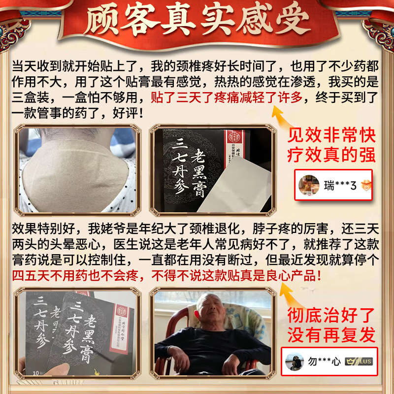 南京同仁堂珍疏服老黑膏颈椎贴颈椎病专用贴膏贴压迫神经头晕手麻脖子颈肩疼 拍1发3盒【今日特惠】 珍疏服老黑膏京东大药房