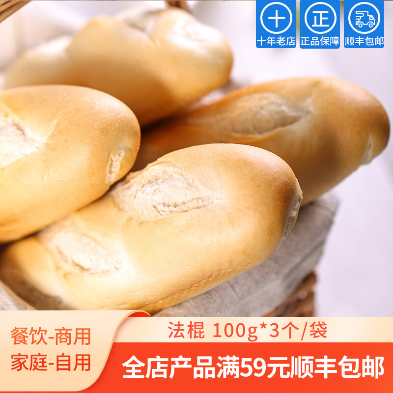 凯瑞美家 法棍3个 瑞家法式迷你长棍面包 西餐主食 西式点心 烘培食品