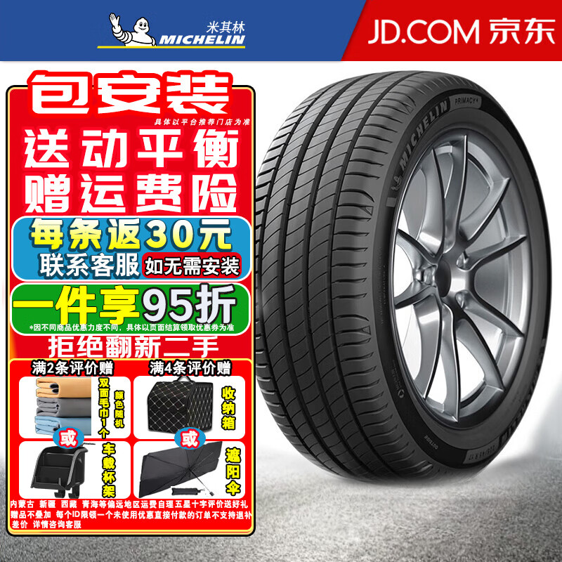 �����֣�MICHELIN��������������̥ Primacy 4 ����4�� 245/50R20 102H���ǵϳ���ŷ��