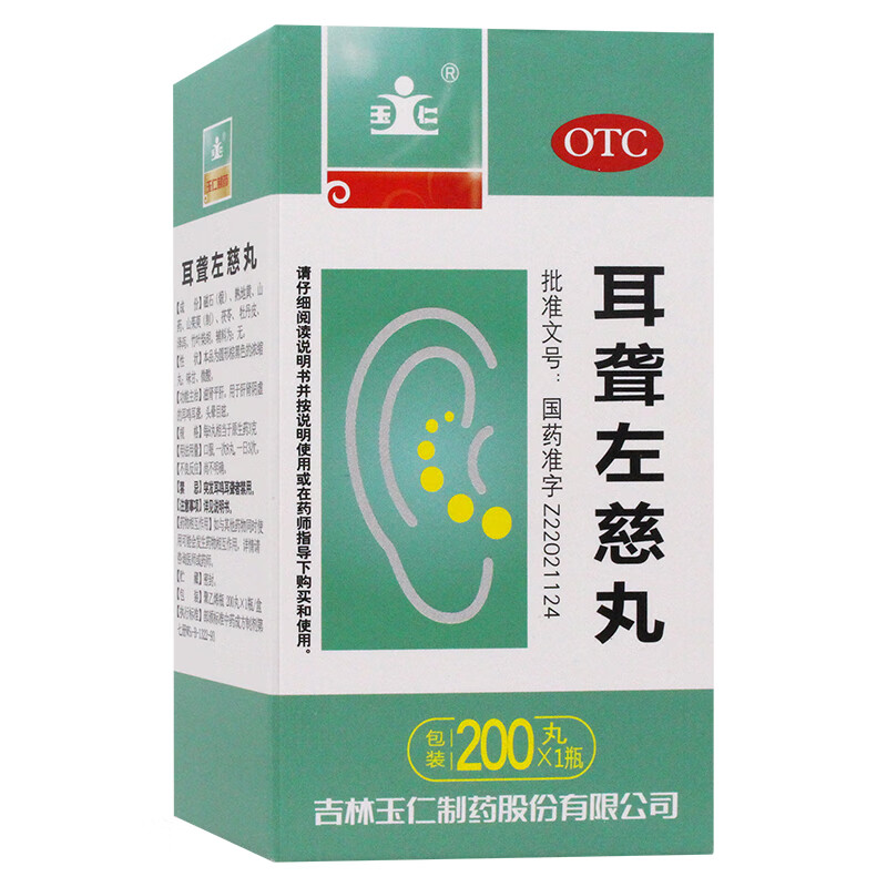 [玉仁] 耳聋左慈丸 200丸/盒 滋肾平肝 肝肾阴虚的耳鸣耳聋 头晕目眩