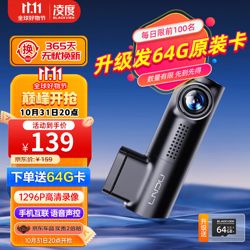 凌度（BLACKVIEW）Z500P行车记录仪高清夜视录像 语音声控手机互联大广角停车监控怎么看?