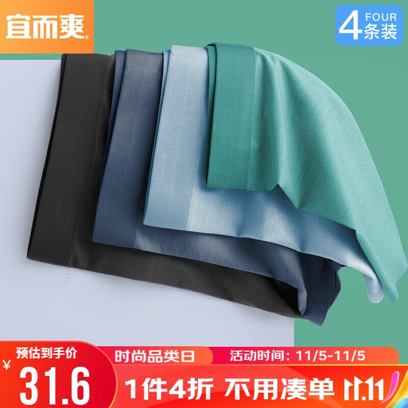宜而爽4条装冰丝男士内裤男透气平角中腰短裤衩  L/170高性价比高么？