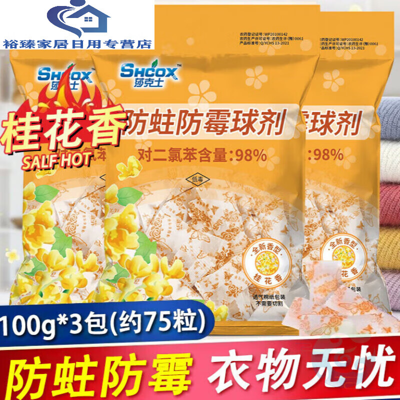 樱花樟脑丸樱花樟脑丸衣柜防霉防虫蛀片家用驱虫蟑螂丸芳香去 回购率