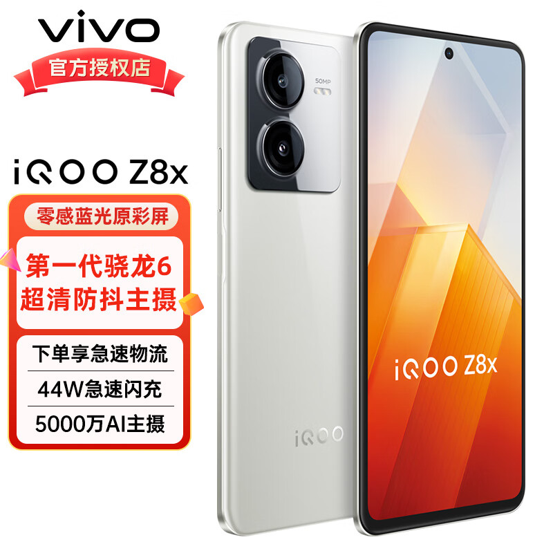 vivo iQOO Z8x 新品5G全网通手机 骁龙6Gen1 6000mAh长续航 iqooz8x 月瓷白（标配版） 8+256