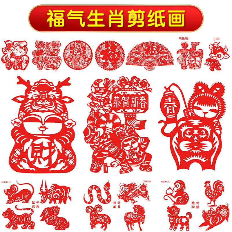 中国福剪纸底稿a4宣纸12生肖学生手工刻纸图稿剪纸窗花刻刀垫板剪刀