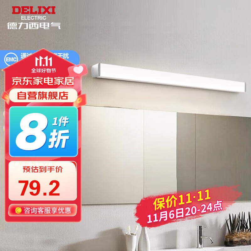德力西（DELIXI）LED镜前灯 浴室防水防雾壁灯化妆灯卫生间壁灯12W暖白光60厘米 怎么样,好用不?