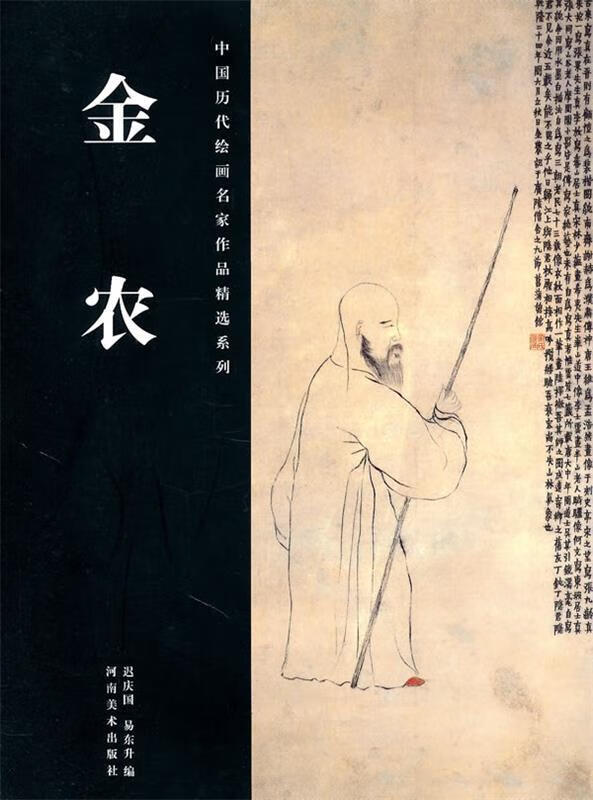 中国历代绘画名家作品精选系列·金农