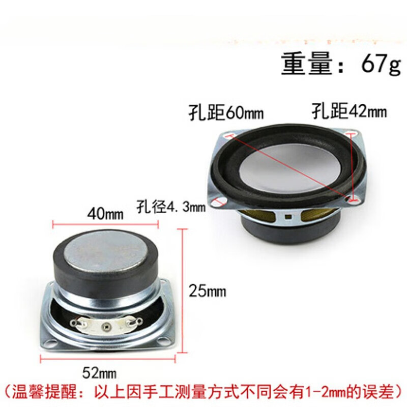 適用小喇叭3w音箱5w全頻10W高低音4歐音響功放8歐揚聲器10瓦玩具 3W 4歐 52mm方形 2英寸 40磁