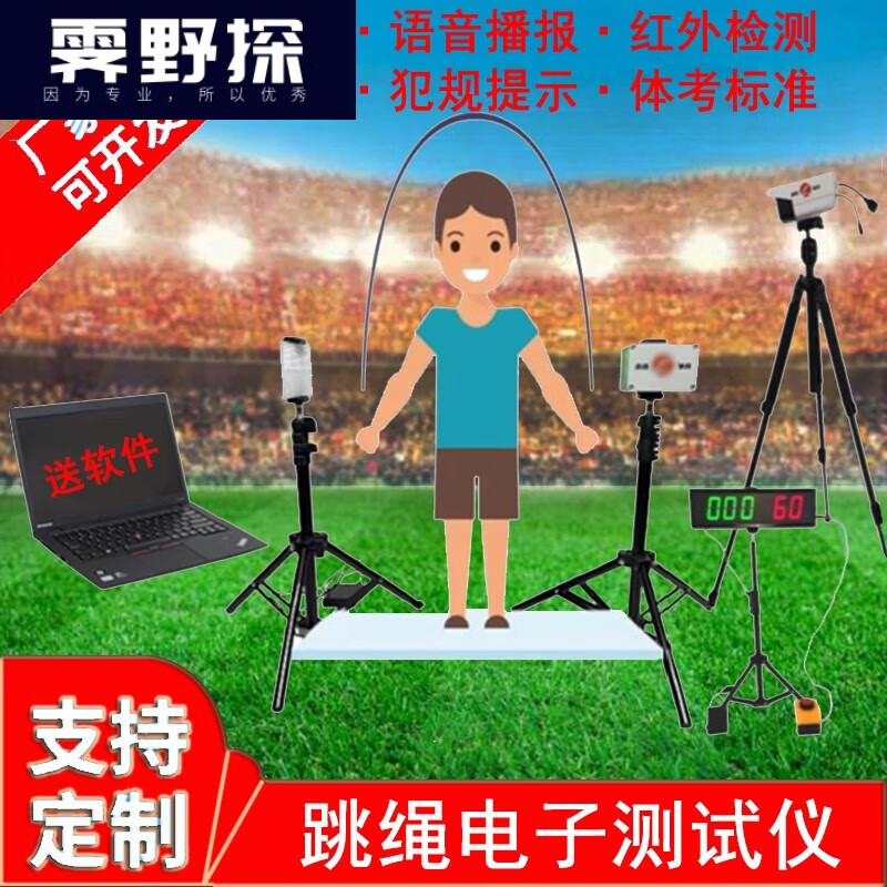 活力克斯跳绳测试器 体测中考电子测试仪智能影像电子红外感应计时
