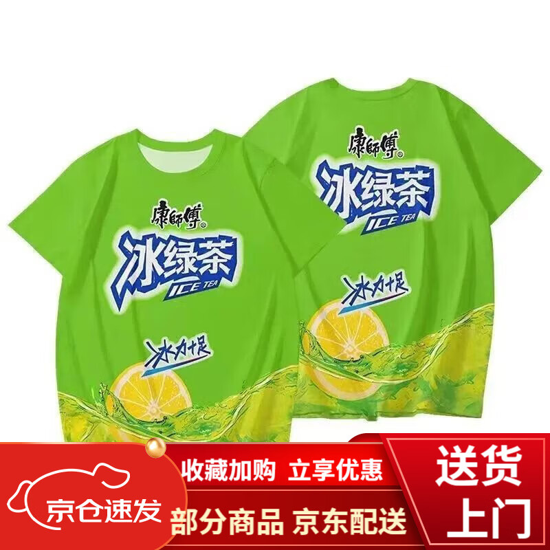 蕉京冰红茶衣服夏季趣味恶搞 冰红茶茉莉蜜茶饮料t恤男女同款3d印花圆