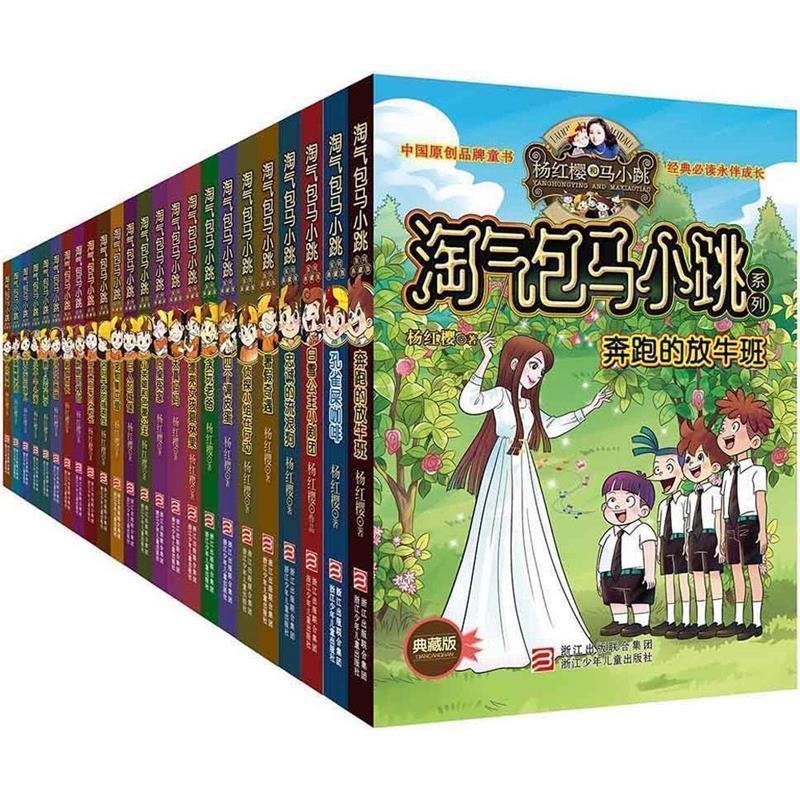 杨红樱淘气包马小跳系列:孔雀屎咖啡(单册)