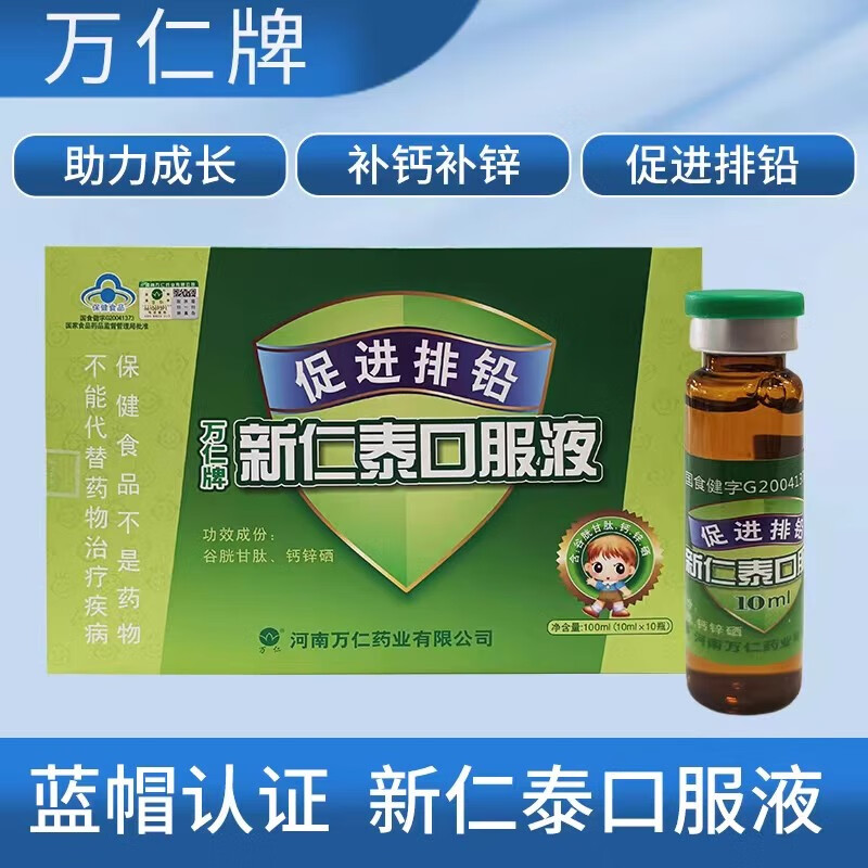 万仁牌排铅口服液儿童排铅宝宝非成人铅高铅超标促进排铅口服液颗粒 1