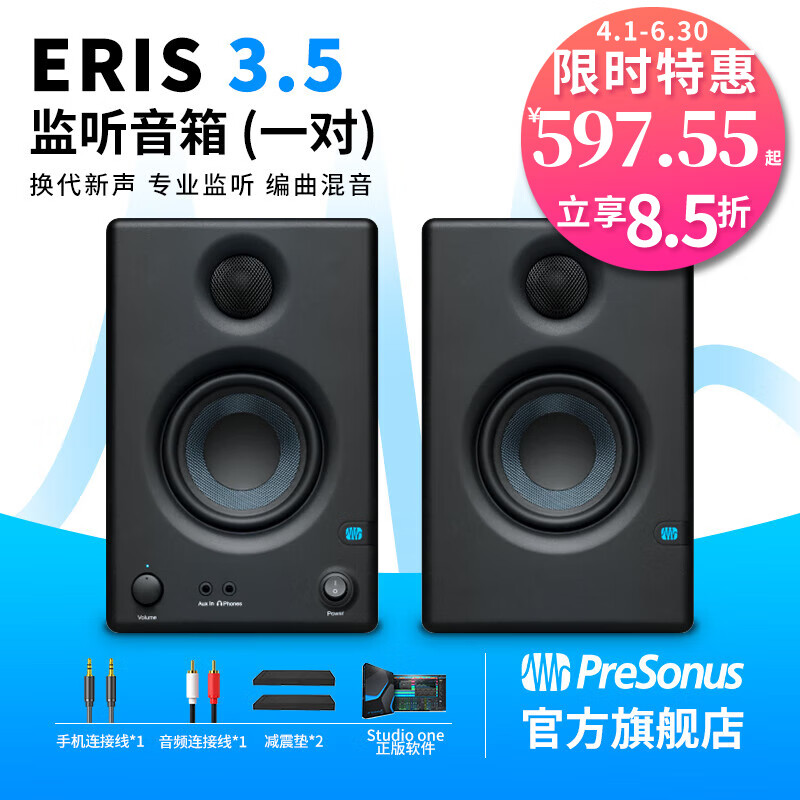 PRESONUSE3.5E4.5普瑞声纳无线蓝牙有源监听音箱桌面电脑家用多媒体音响 E3.5监听音箱