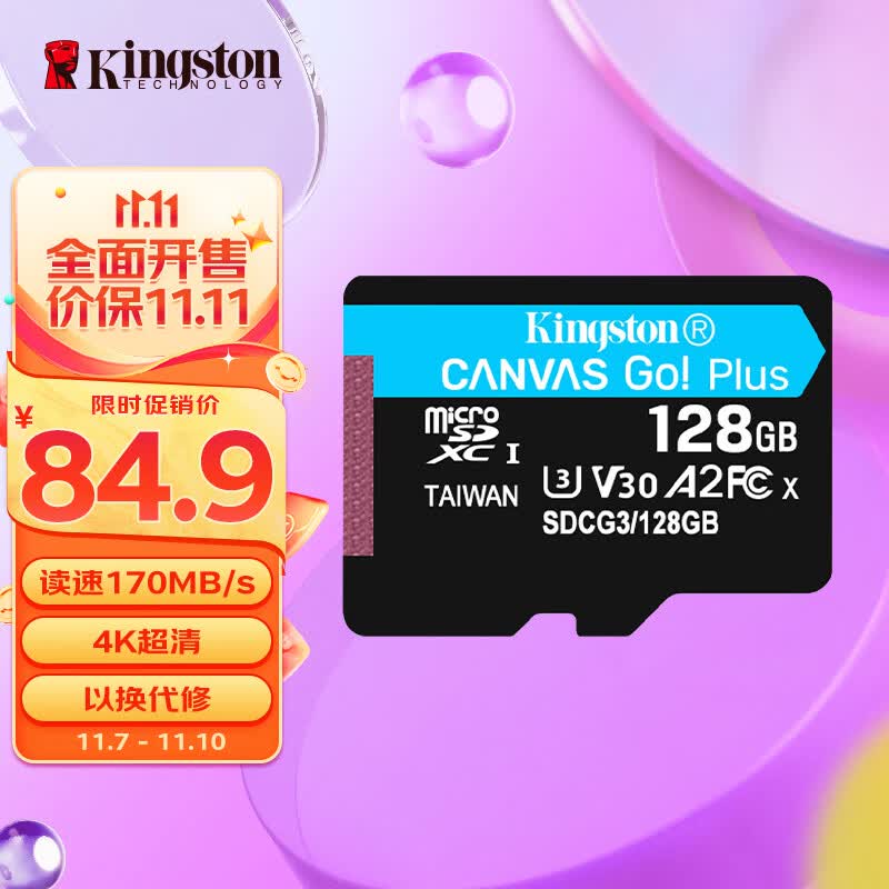 金士顿(Kingston)128GB TF(MicroSD)存储卡 行车记录仪内存卡 手机内存卡 U3 V30 A2 4K 读速170MB/s使用感如何?