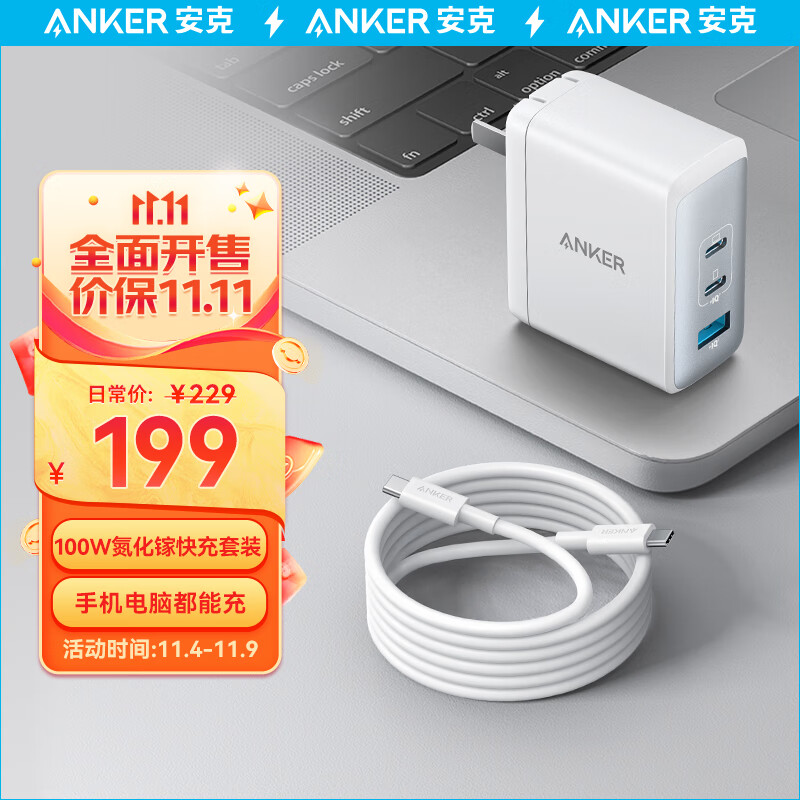 ANKER安克氮化镓充电器GaN2 100W三口快充大功率小体积iPhone15/14/13/12/11/8手机笔记本平板充电头白使用感如何?