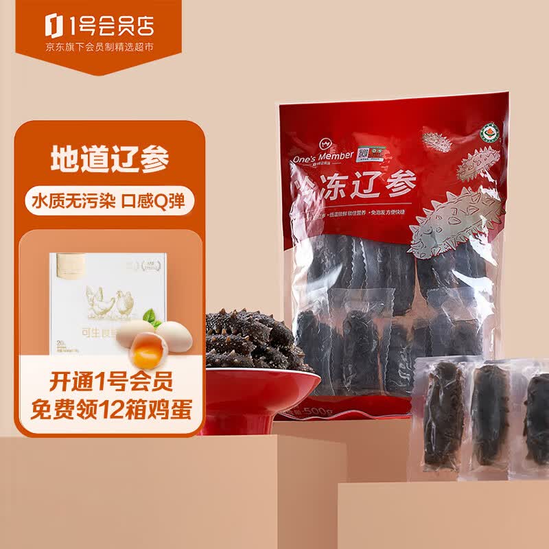 1号会员店大连冷冻海参  辽参有机固形物含量≥85%加热即食 13-17只 500g属于什么档次？