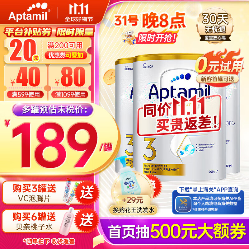 爱他美（Aptamil）澳洲白金版 含DHA叶黄素婴幼儿配方牛奶粉 新西兰原装进口 [入会享会员价]3段3罐 25年5月怎么看?